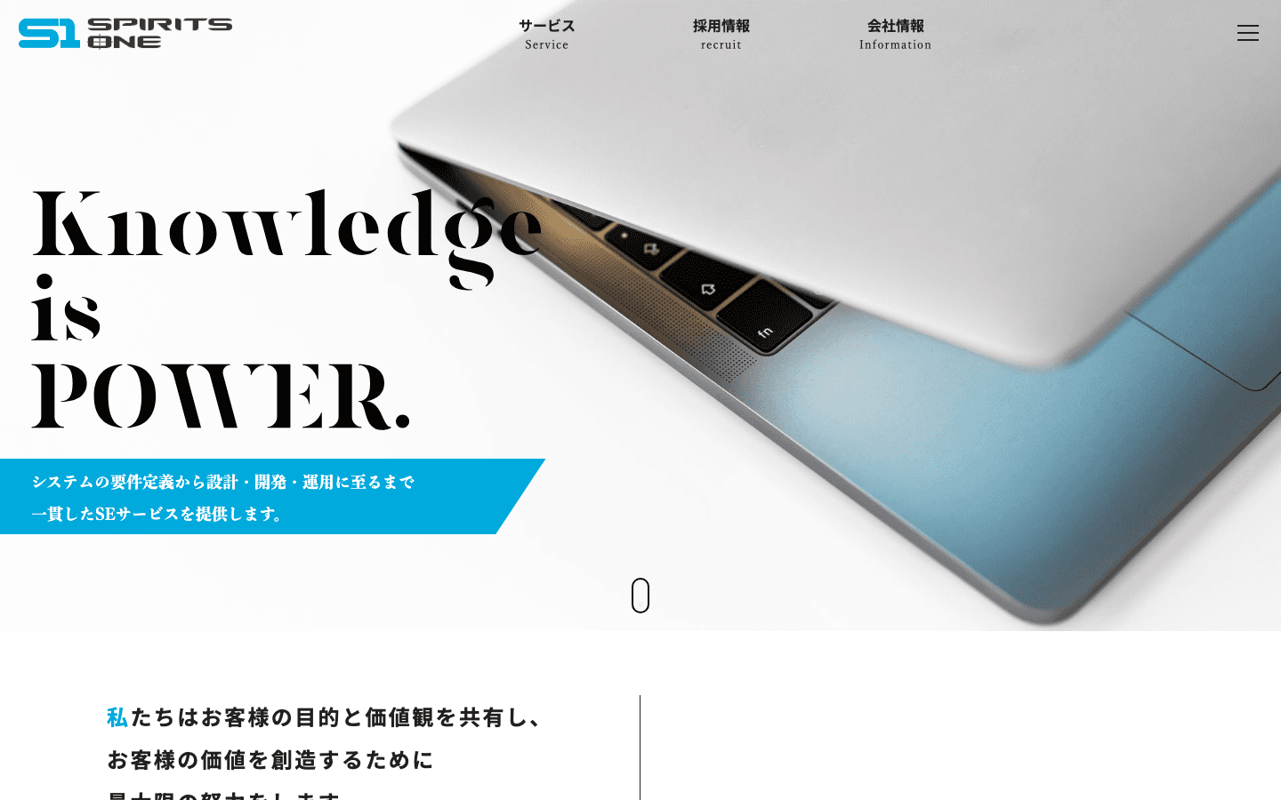 株式会社スピリッツ・ワン 公式サイトのスクリーンショット