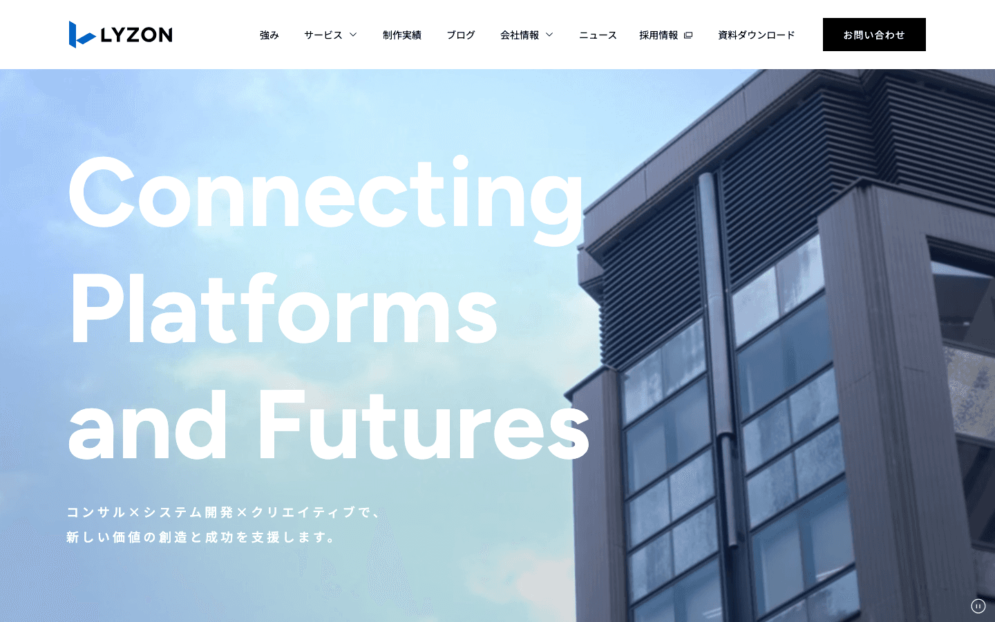株式会社LYZON 公式サイトのスクリーンショット