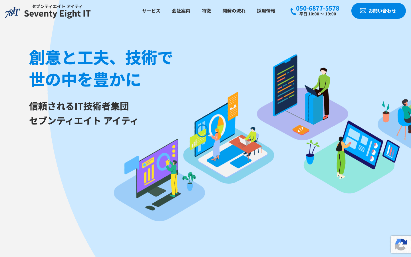 株式会社セブンティエイトアイティ 公式サイトのスクリーンショット
