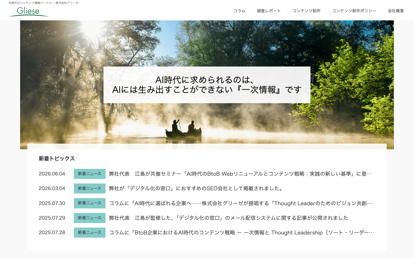 株式会社グリーゼ 公式サイトのスクリーンショット