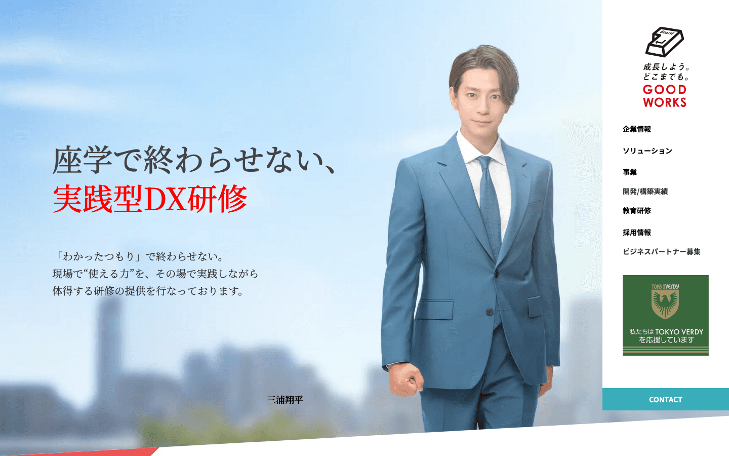 株式会社グッドワークス 公式サイトのスクリーンショット