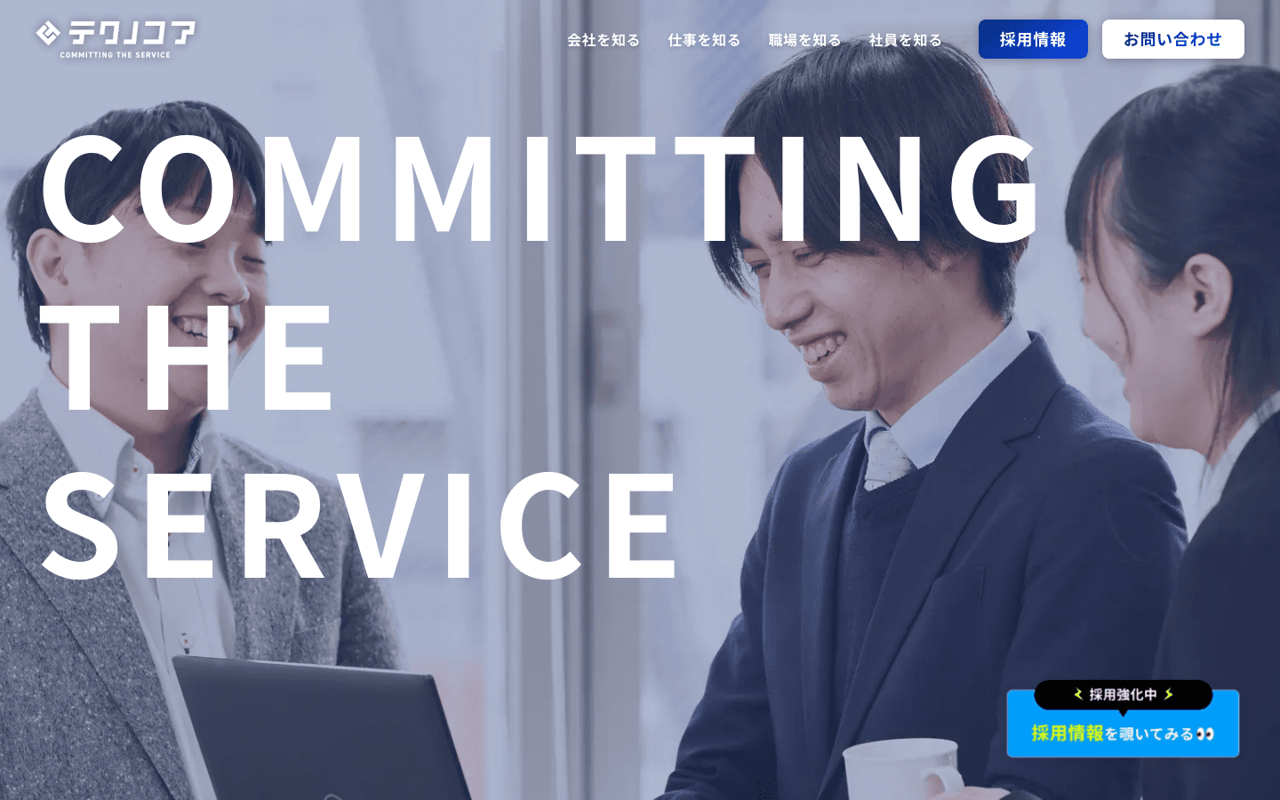 株式会社テクノコア 公式サイトのスクリーンショット