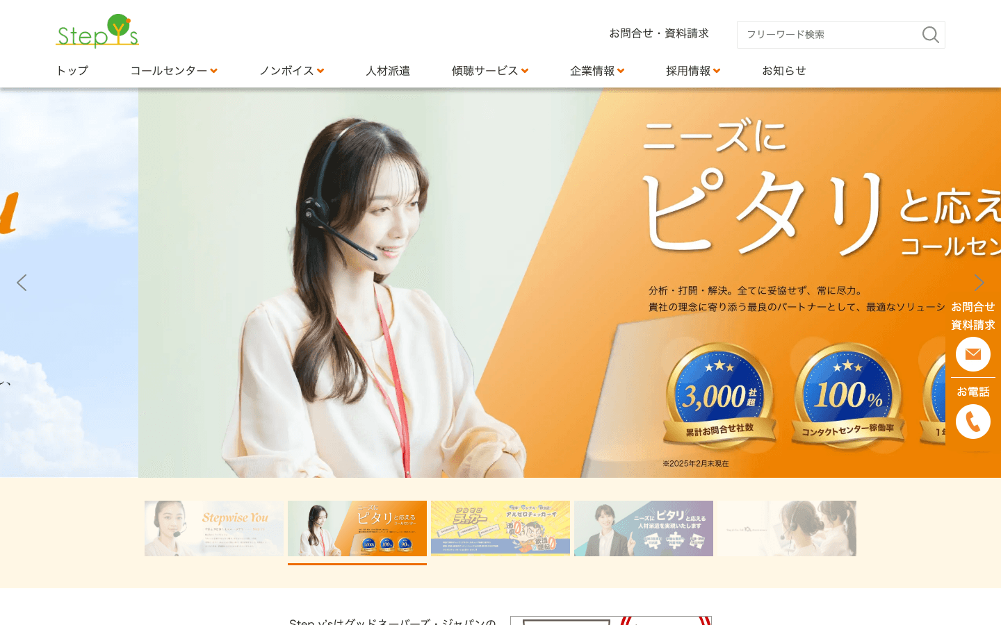 株式会社Step y’s 公式サイトのスクリーンショット