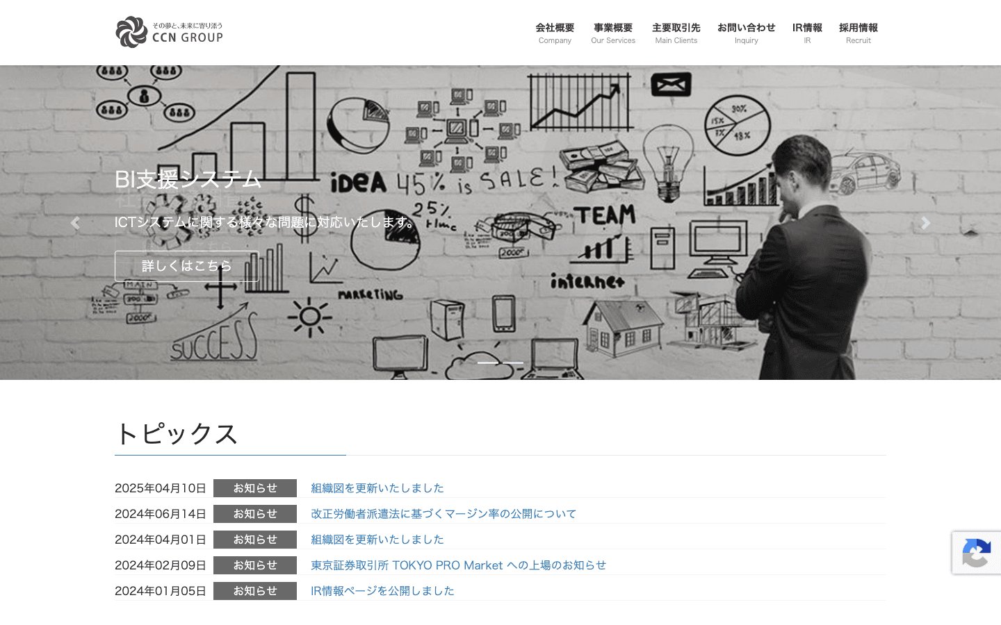 株式会社CCNグループ 公式サイトのスクリーンショット