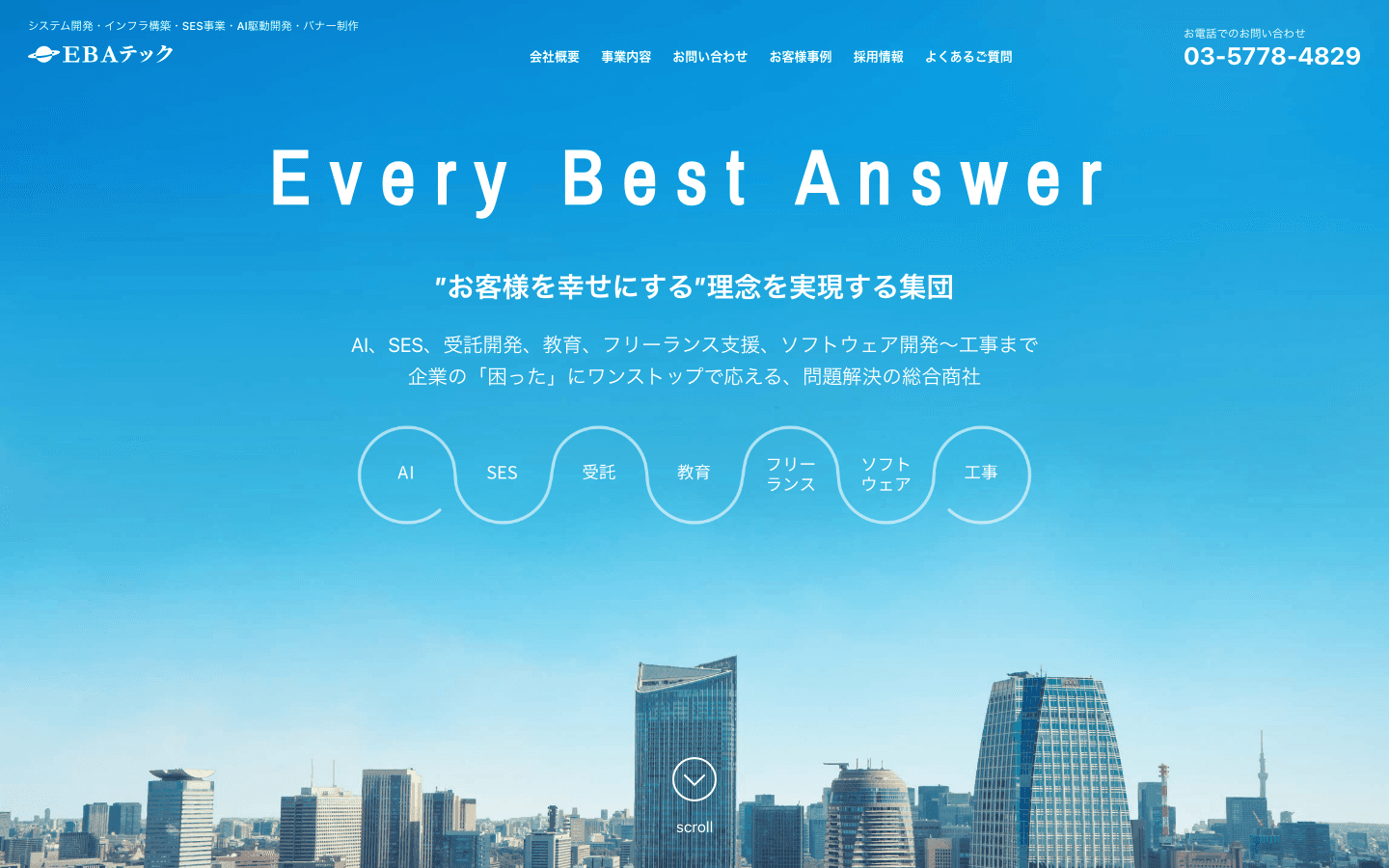 EBA株式会社 公式サイトのスクリーンショット