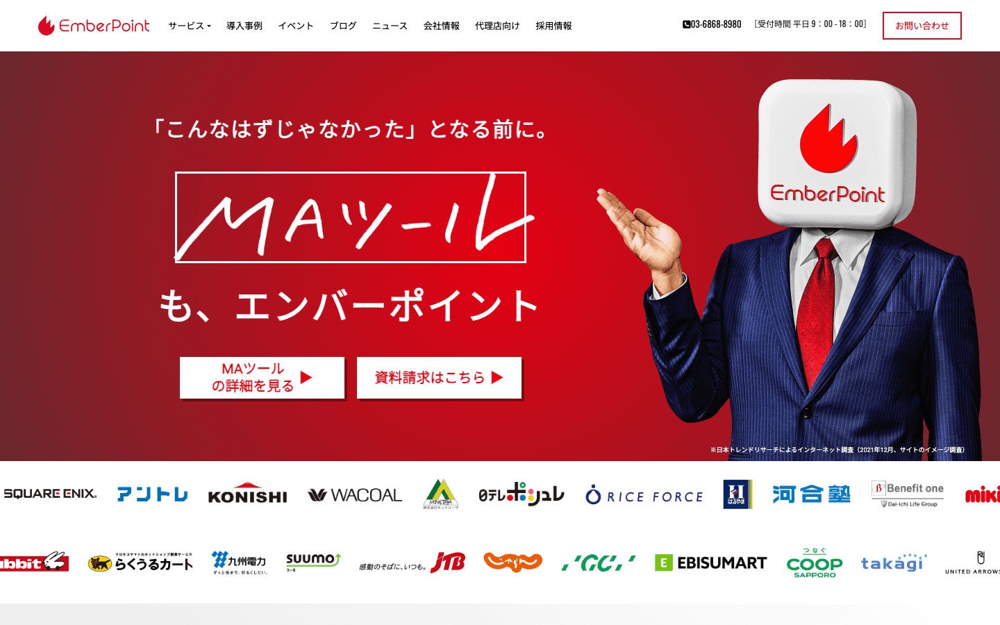 エンバーポイントホールディングス株式会社 公式サイトのスクリーンショット