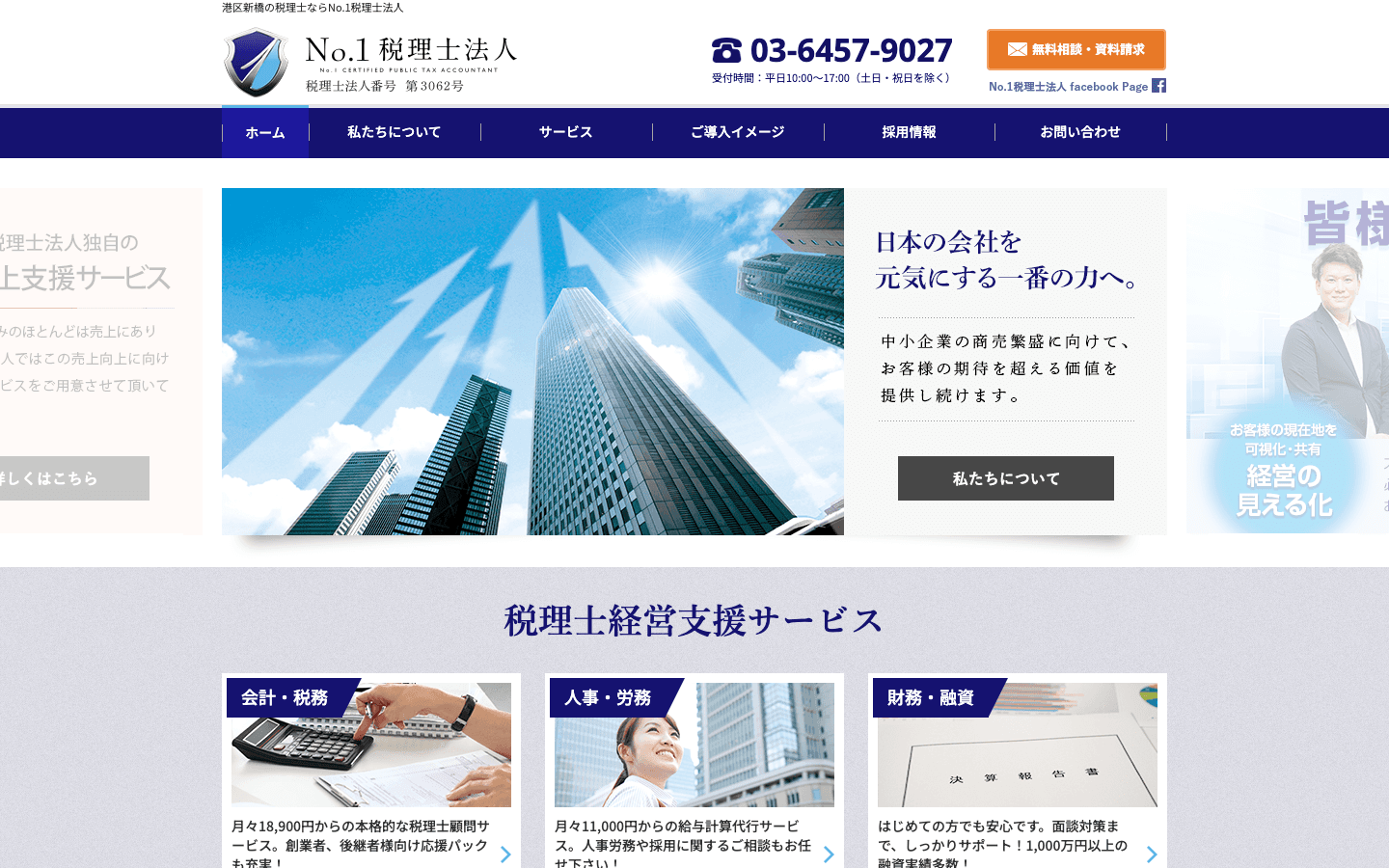 No.1税理士法人 公式サイトのスクリーンショット