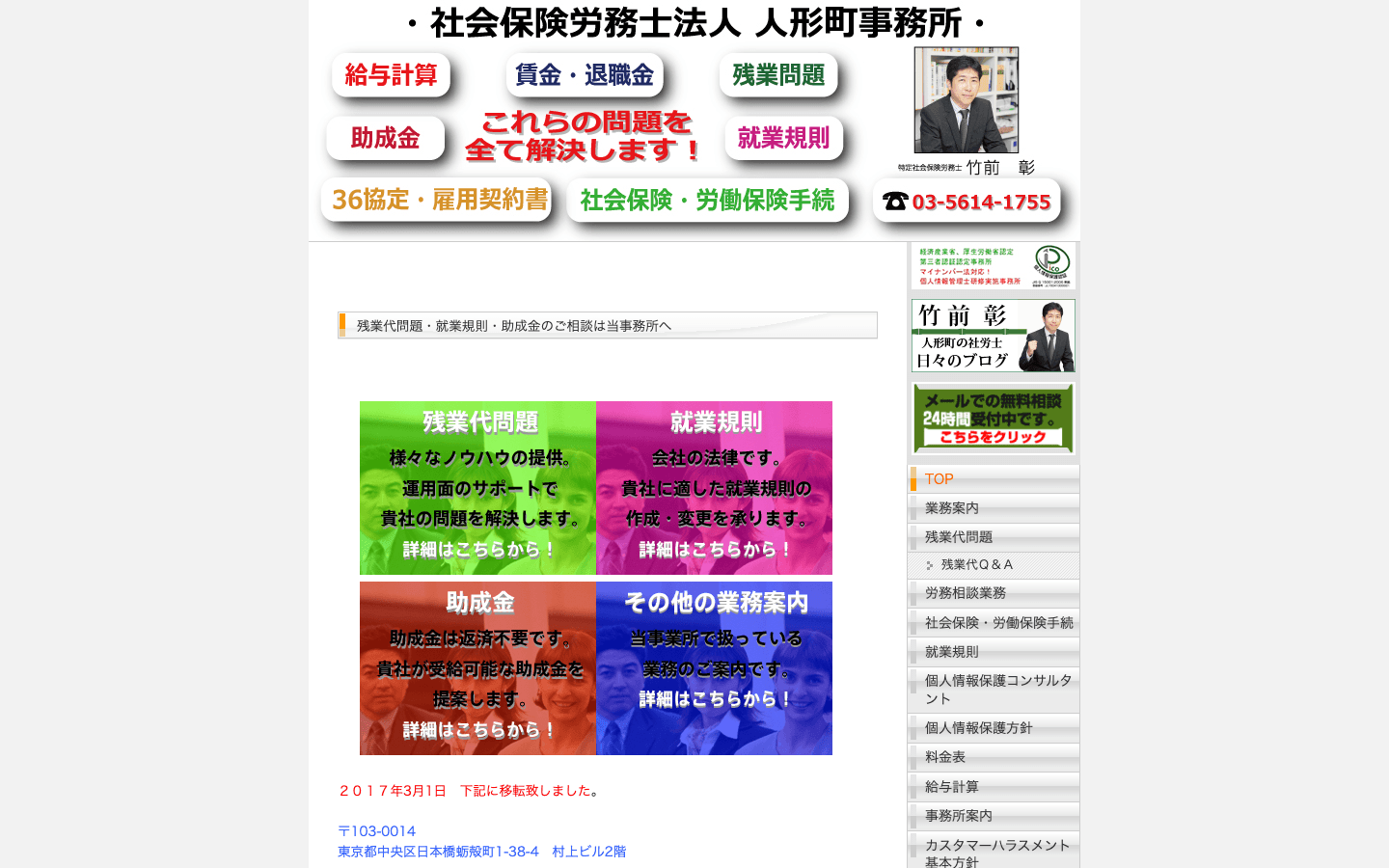 社会保険労務士法人 人形町事務所 公式サイトのスクリーンショット