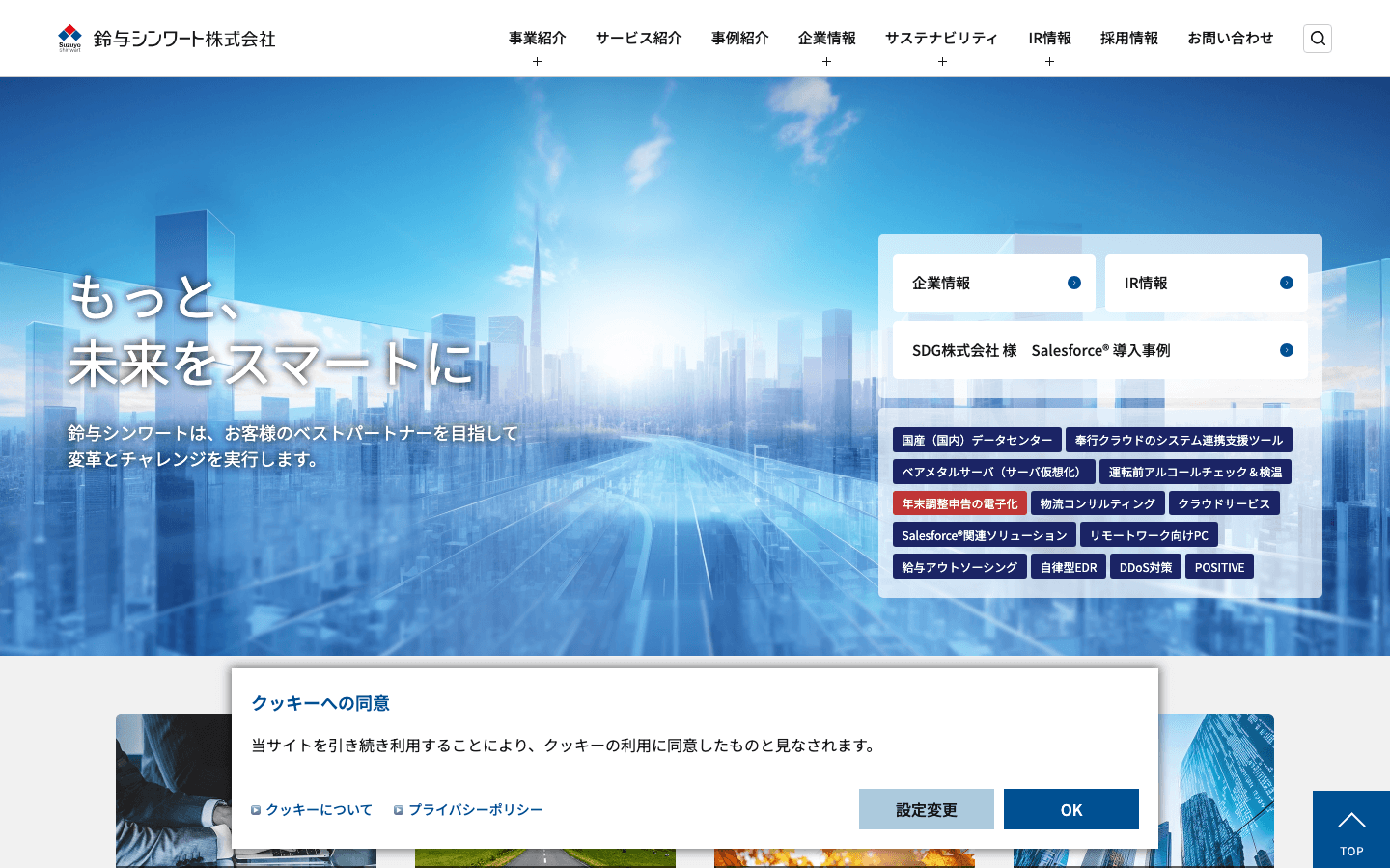 鈴与シンワート株式会社 公式サイトのスクリーンショット