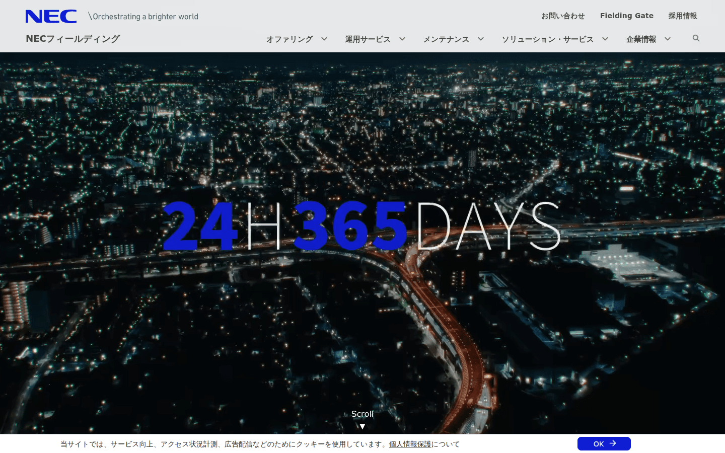 NECフィールディング株式会社 公式サイトのスクリーンショット