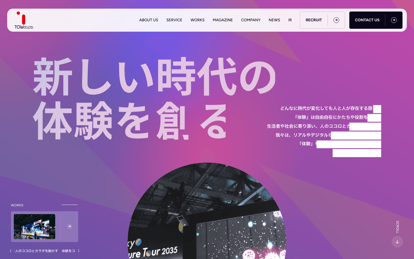 株式会社 テー・オー・ダブリュー 公式サイトのスクリーンショット