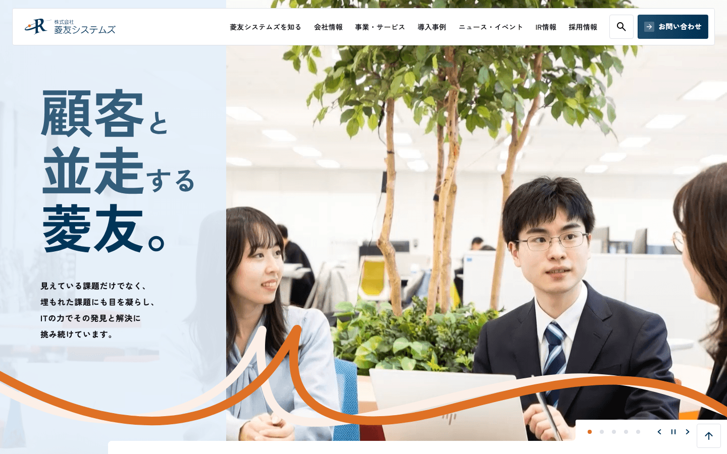 株式会社菱友システムズ 公式サイトのスクリーンショット
