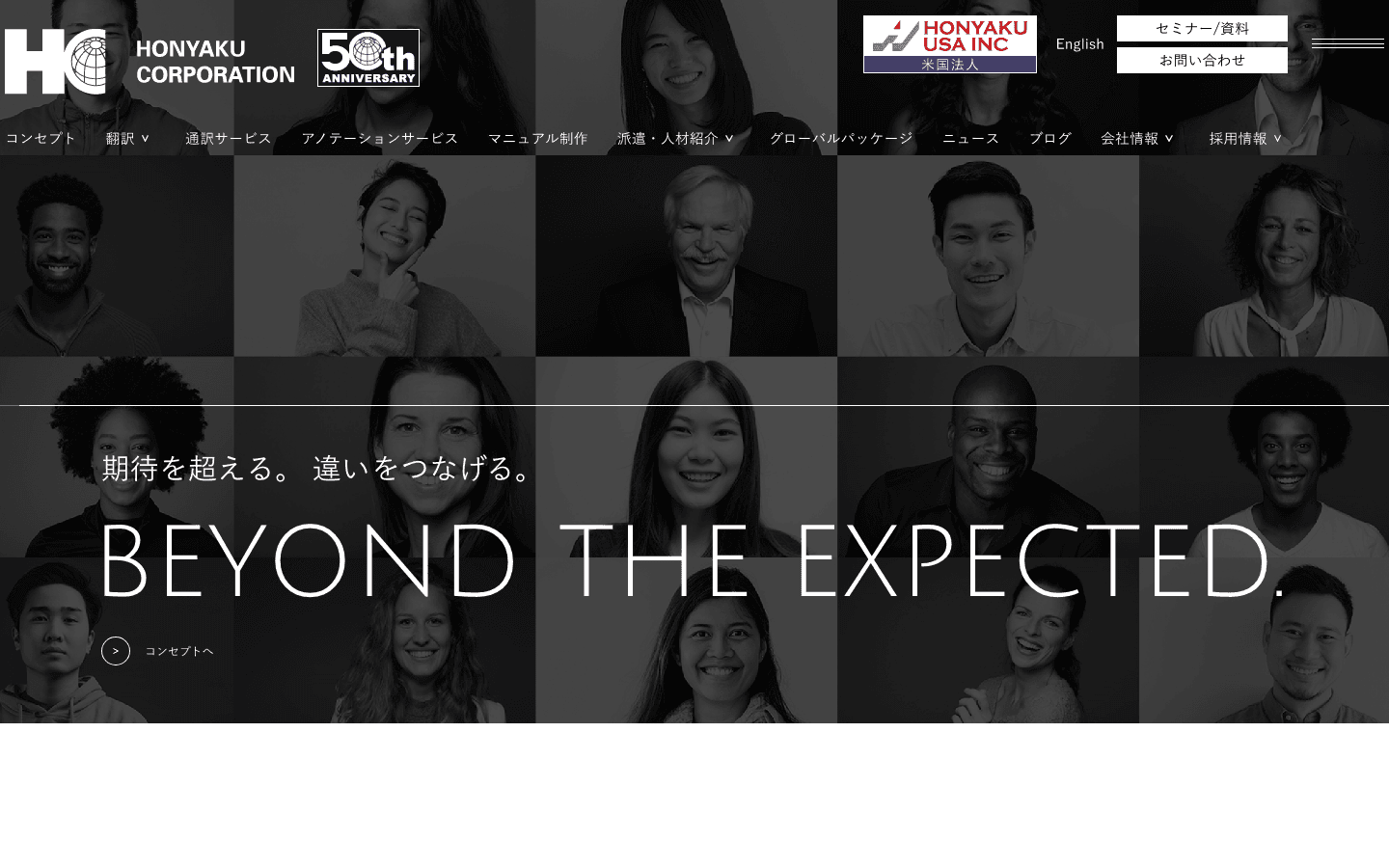株式会社ホンヤク社 公式サイトのスクリーンショット