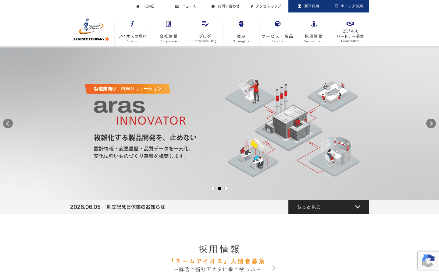 株式会社アイオス 公式サイトのスクリーンショット