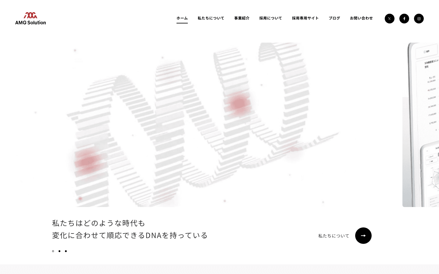 株式会社AMG Solution 公式サイトのスクリーンショット
