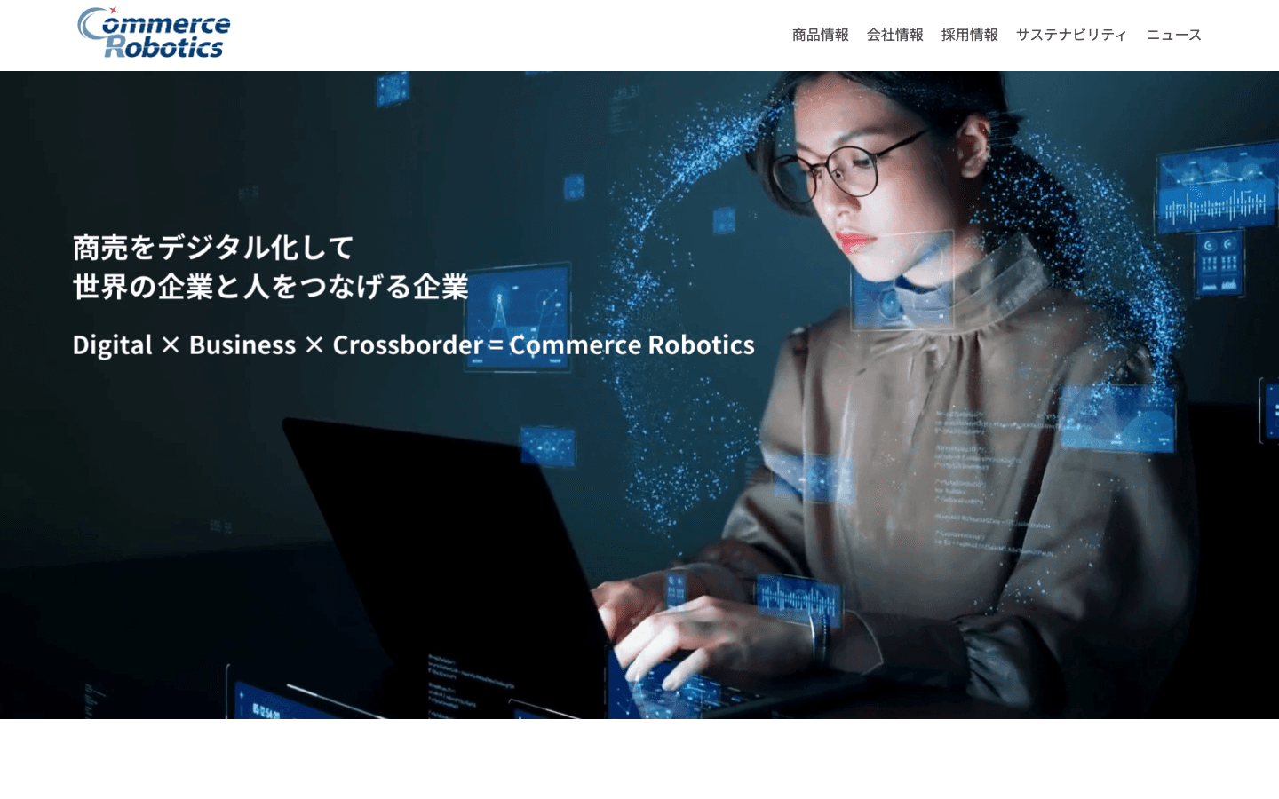 株式会社コマースロボティクス 公式サイトのスクリーンショット