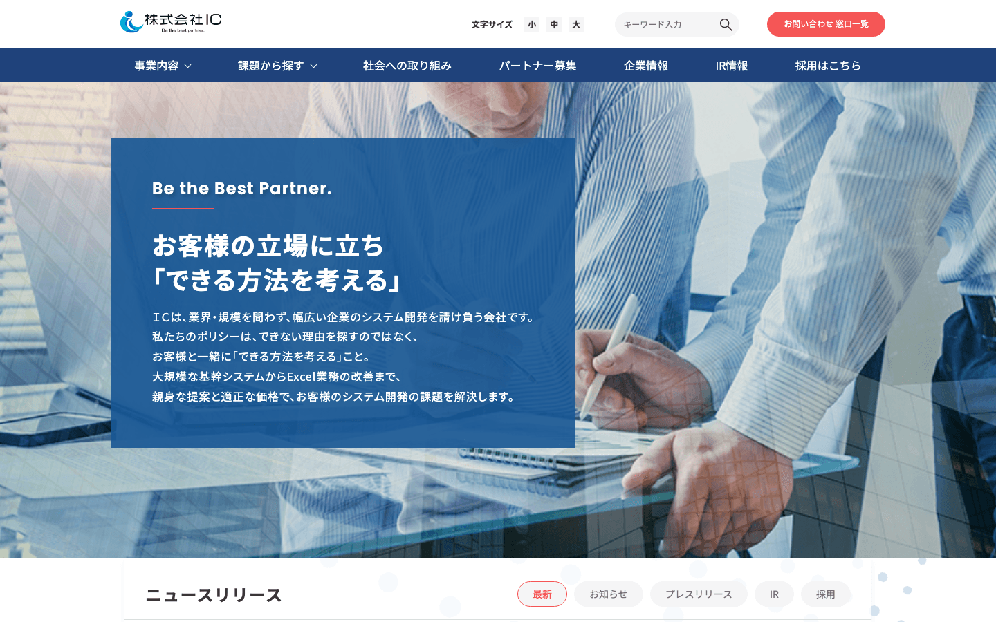 株式会社IC 公式サイトのスクリーンショット