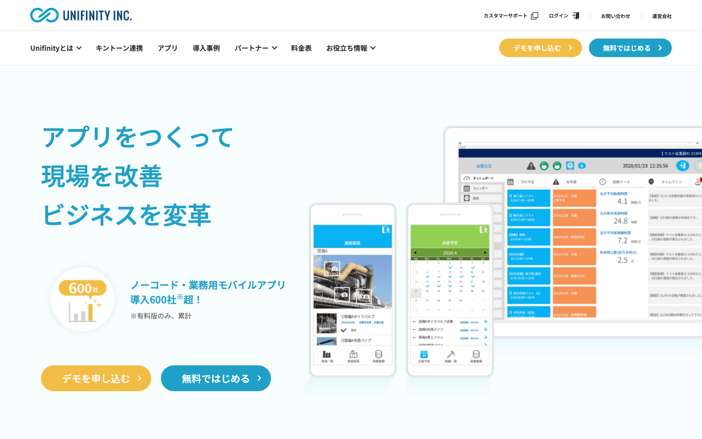 株式会社ユニフィニティー 公式サイトのスクリーンショット