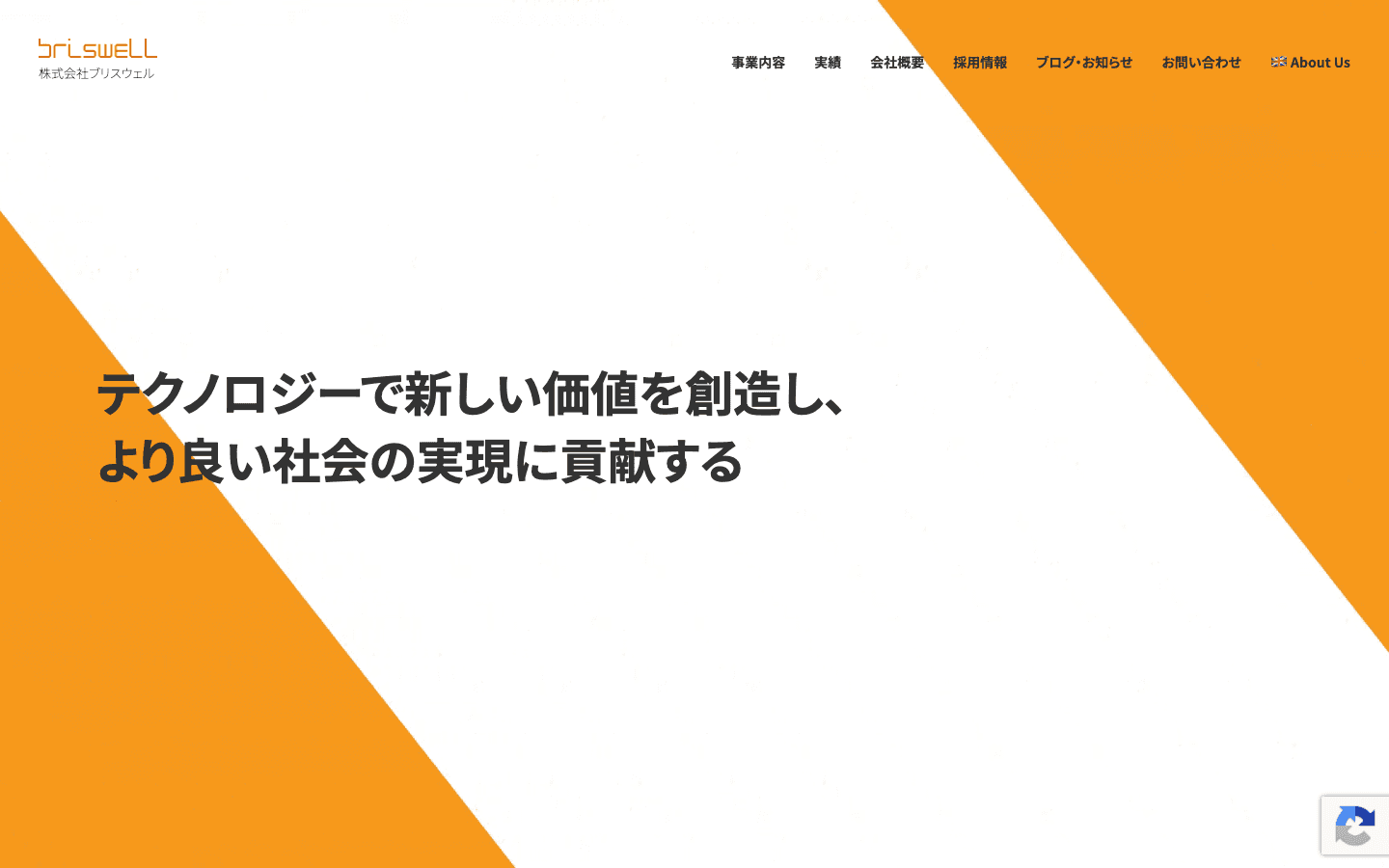 株式会社ブリスウェル 公式サイトのスクリーンショット