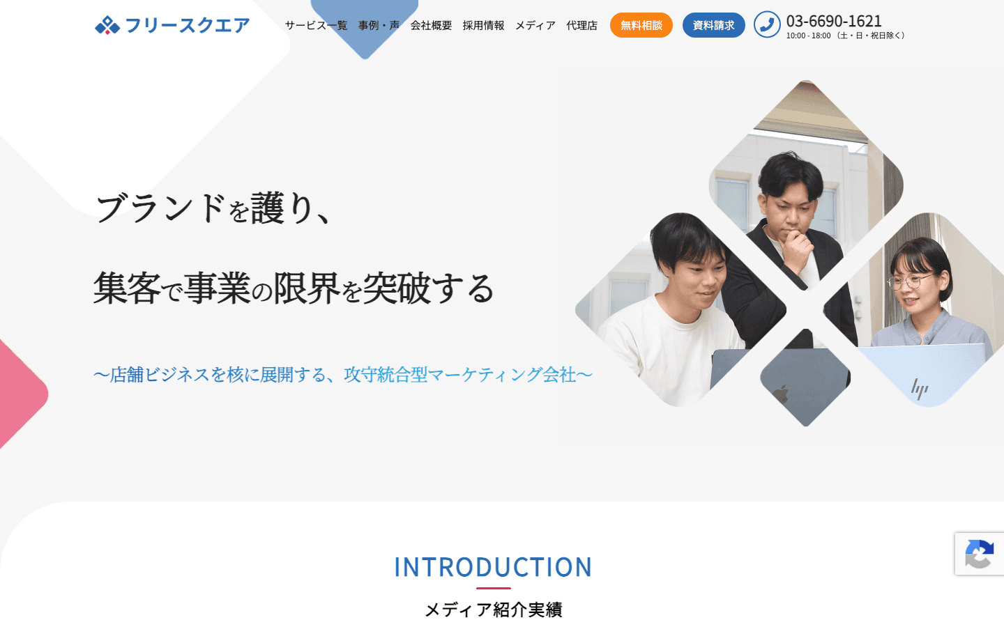 株式会社フリースクエア 公式サイトのスクリーンショット
