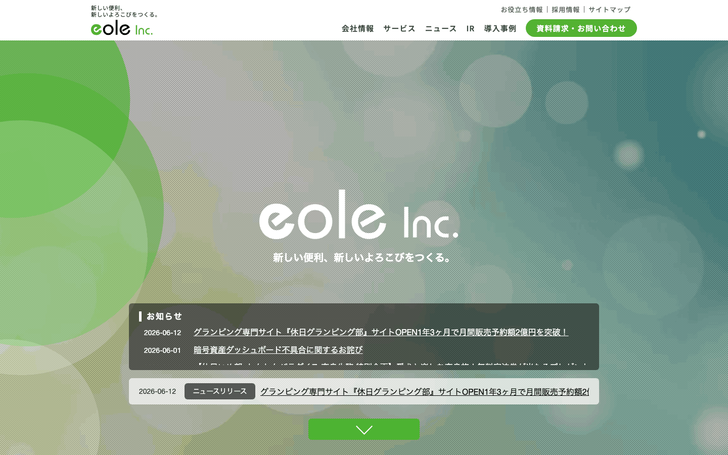 株式会社イオレ 公式サイトのスクリーンショット