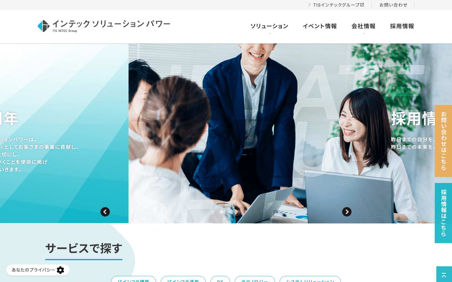 株式会社インテックソリューションパワー 公式サイトのスクリーンショット
