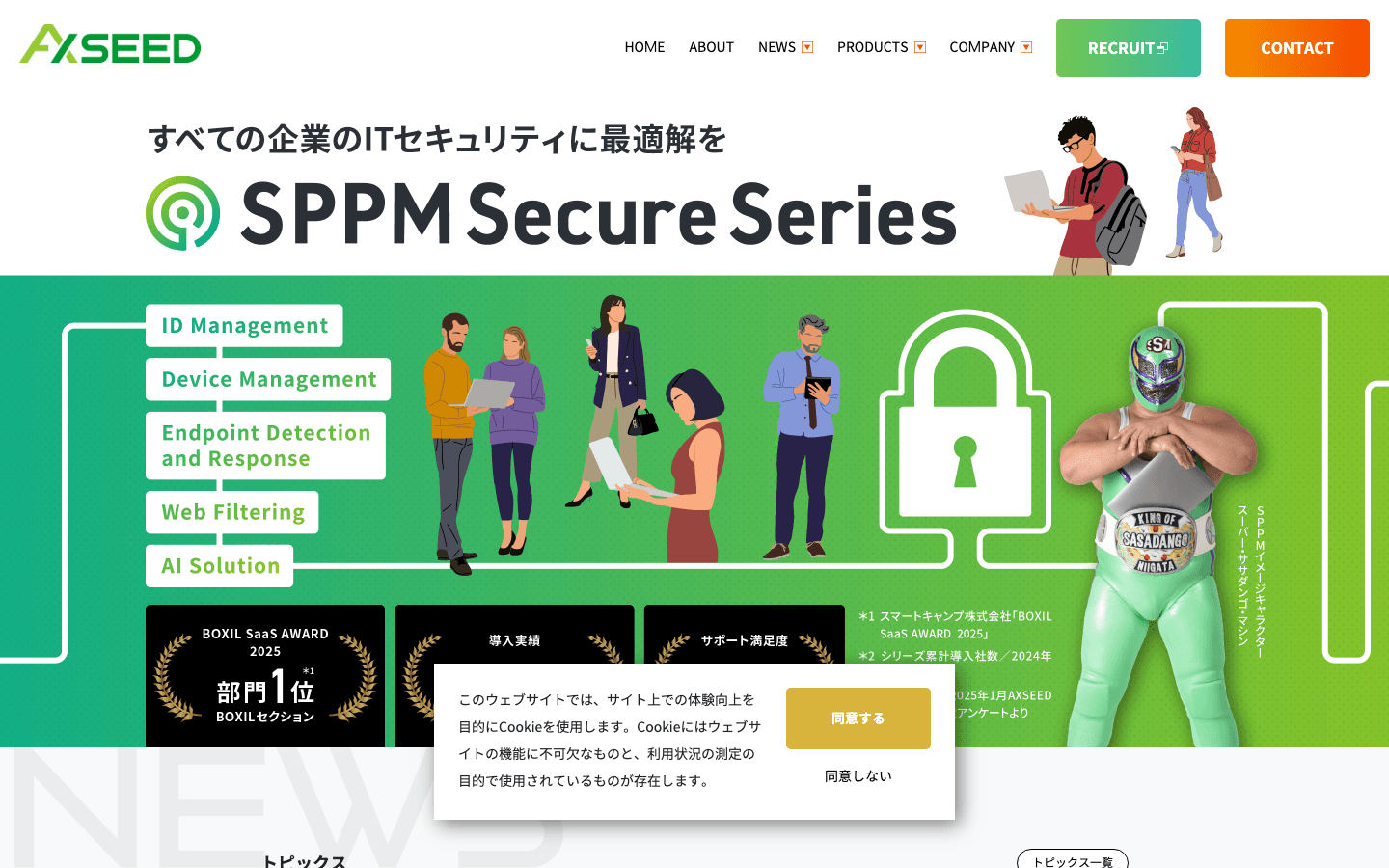株式会社 AXSEED(アクシード) 公式サイトのスクリーンショット