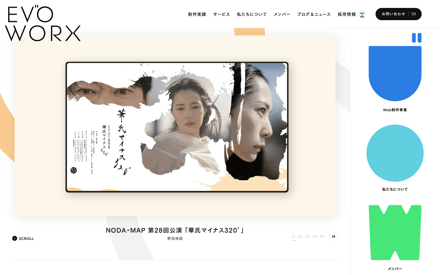 株式会社エヴォワークス 公式サイトのスクリーンショット