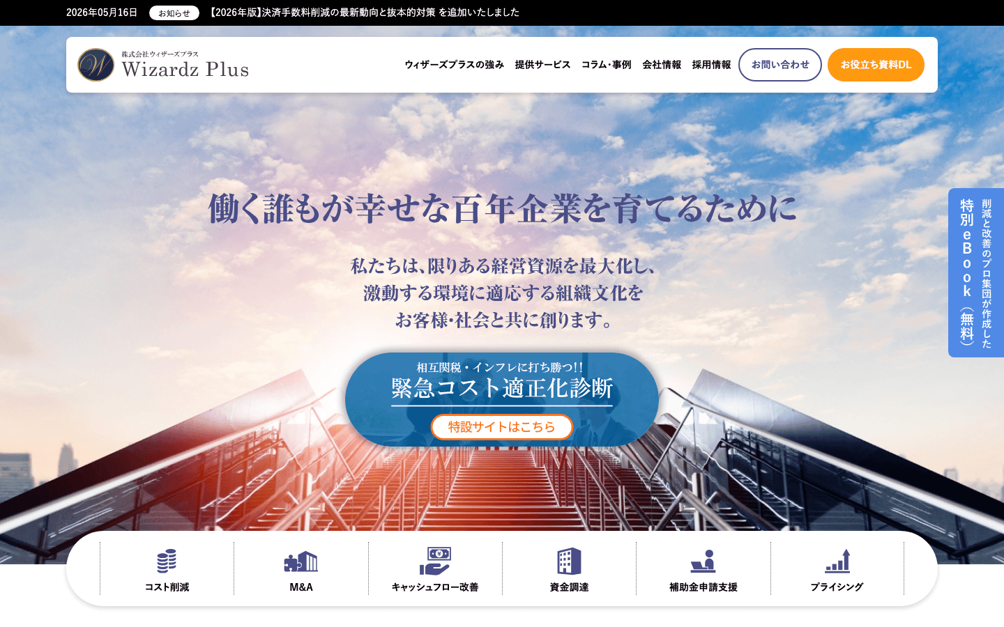 株式会社ウィザーズプラス 公式サイトのスクリーンショット