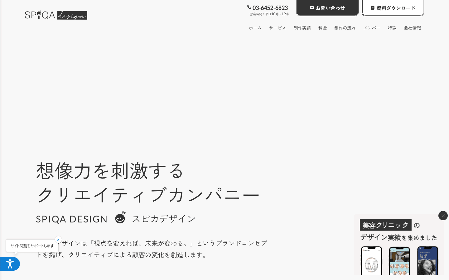 株式会社スピカデザイン 公式サイトのスクリーンショット