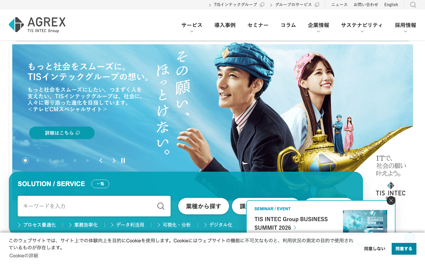 株式会社アグレックス 公式サイトのスクリーンショット