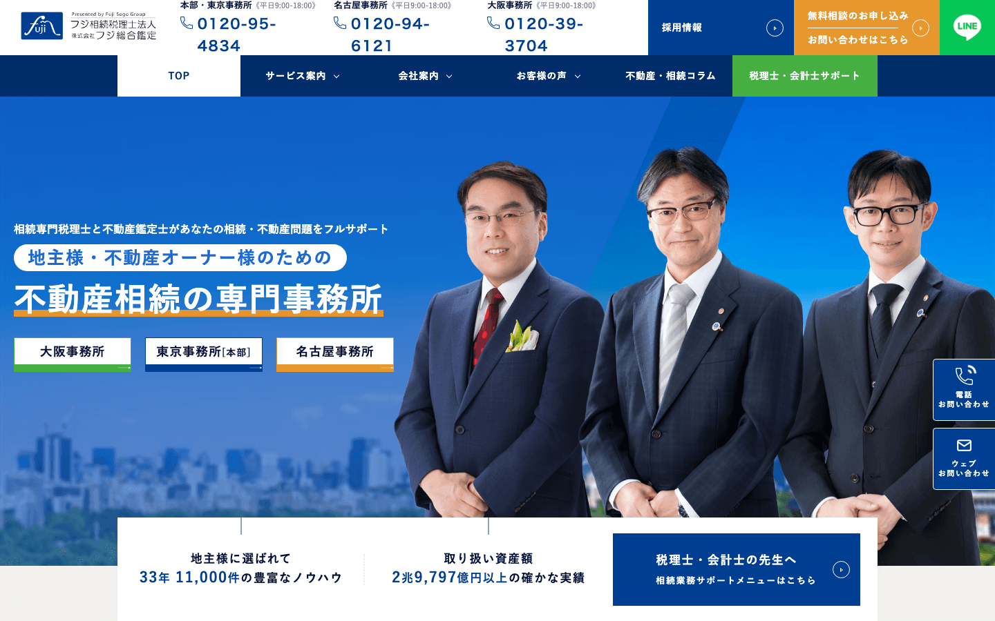 株式会社フジ総合鑑定 公式サイトのスクリーンショット