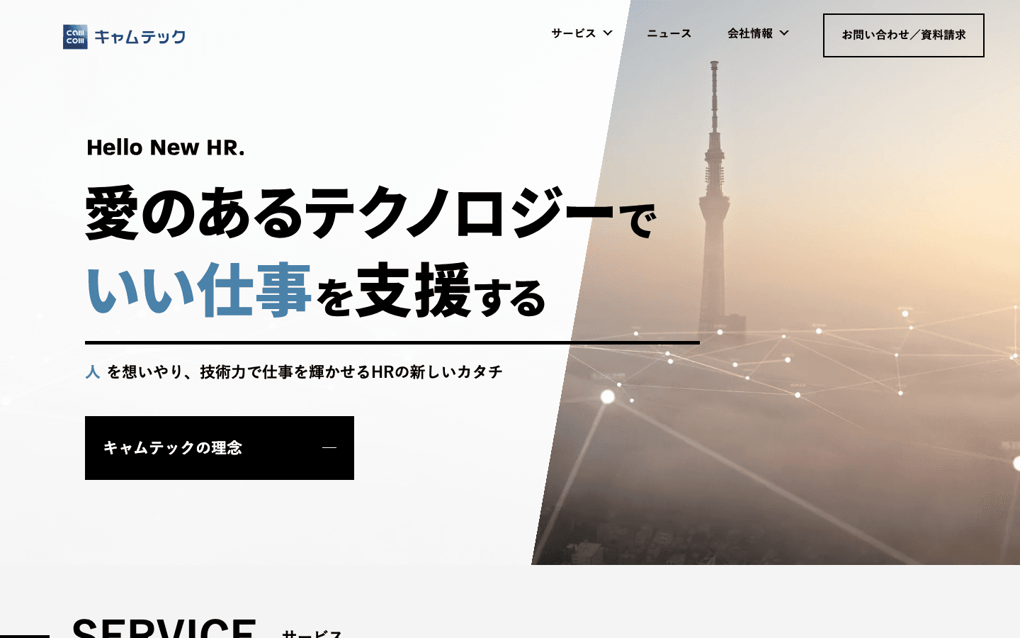 株式会社キャムテック 公式サイトのスクリーンショット