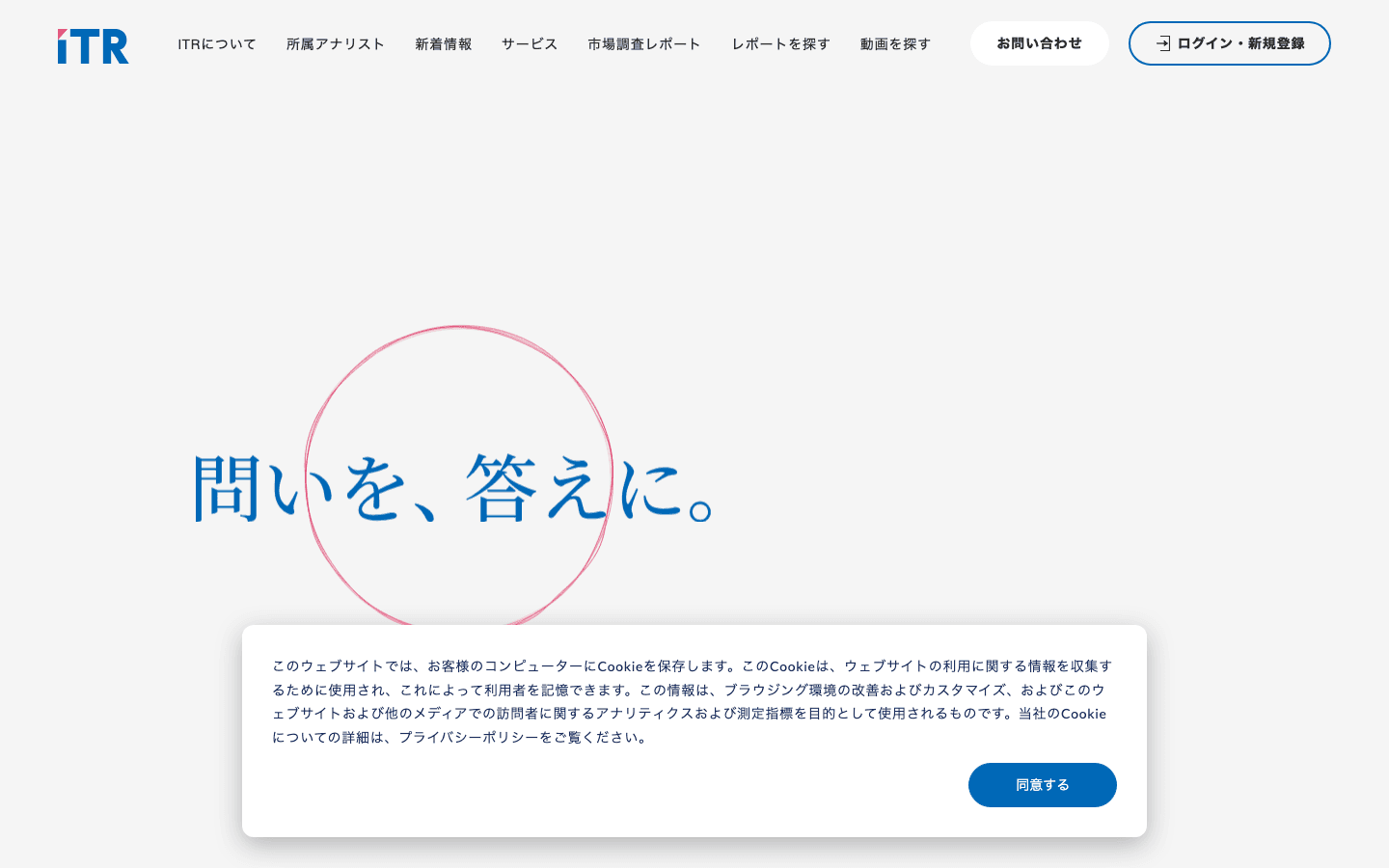 株式会社アイ・ティ・アール 公式サイトのスクリーンショット