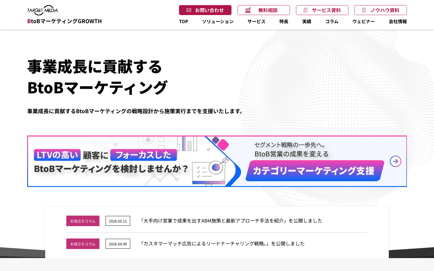 ターゲットメディア株式会社 公式サイトのスクリーンショット