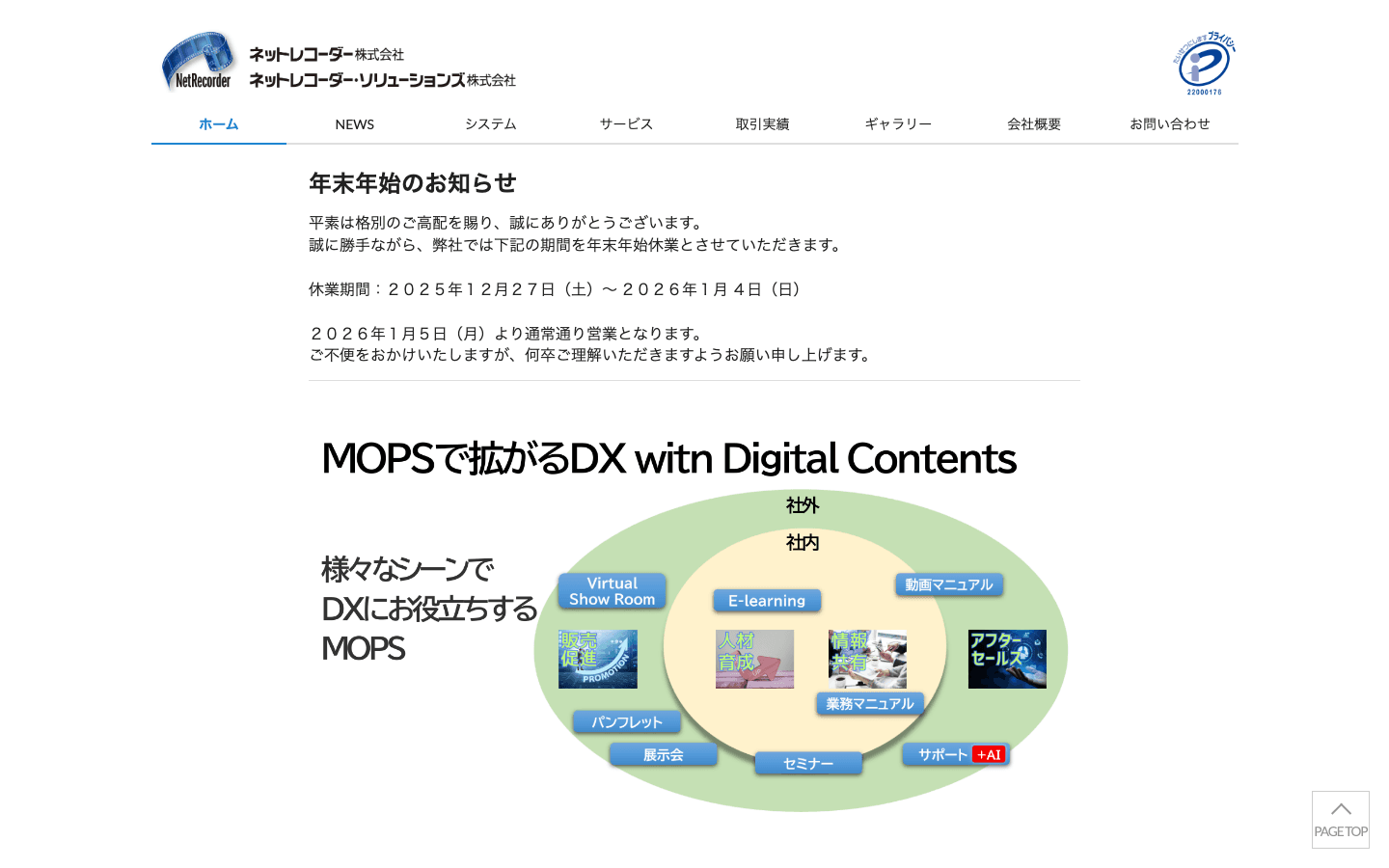 ネットレコーダー・ソリューションズ株式会社 公式サイトのスクリーンショット