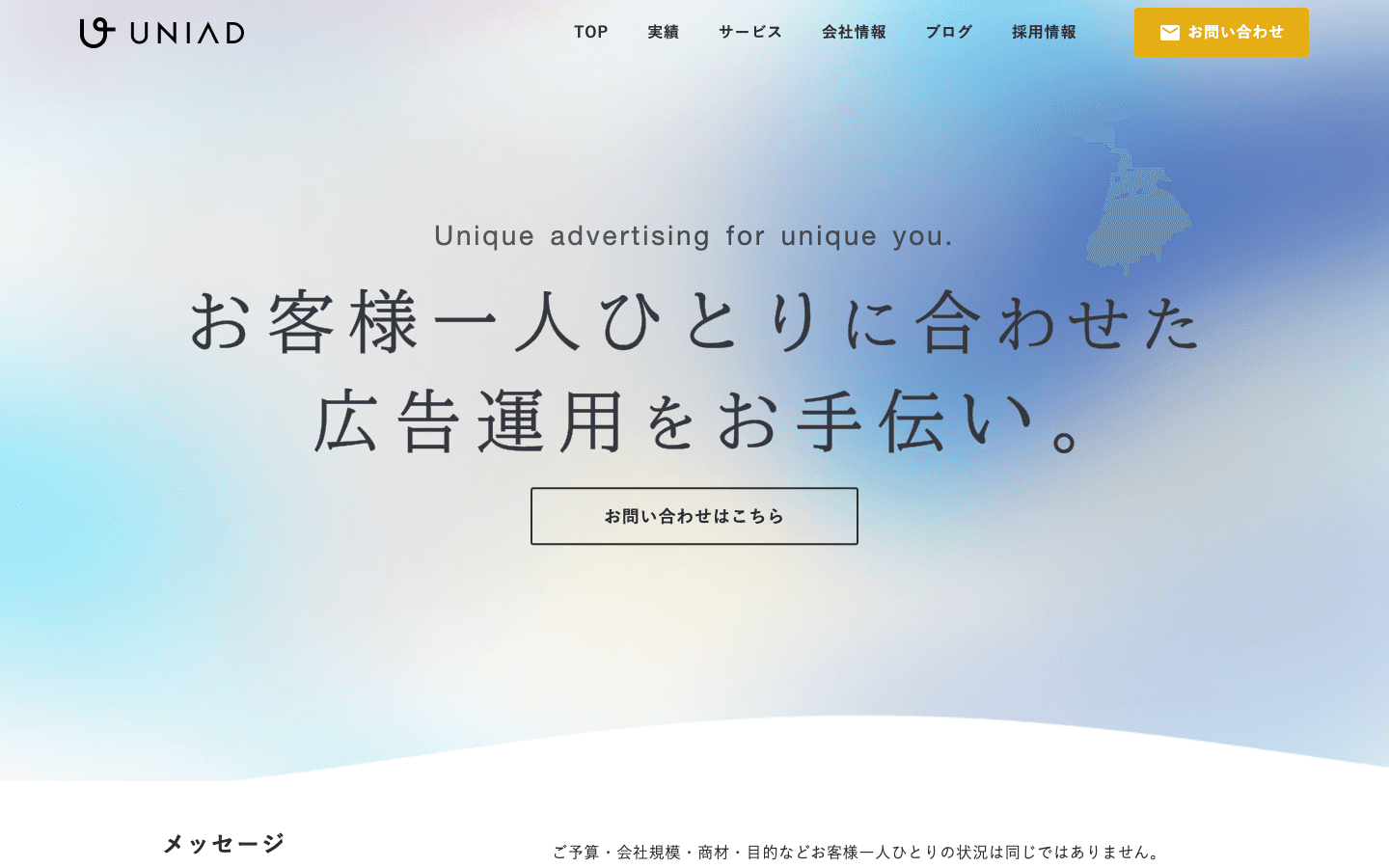 株式会社ユニアド 公式サイトのスクリーンショット