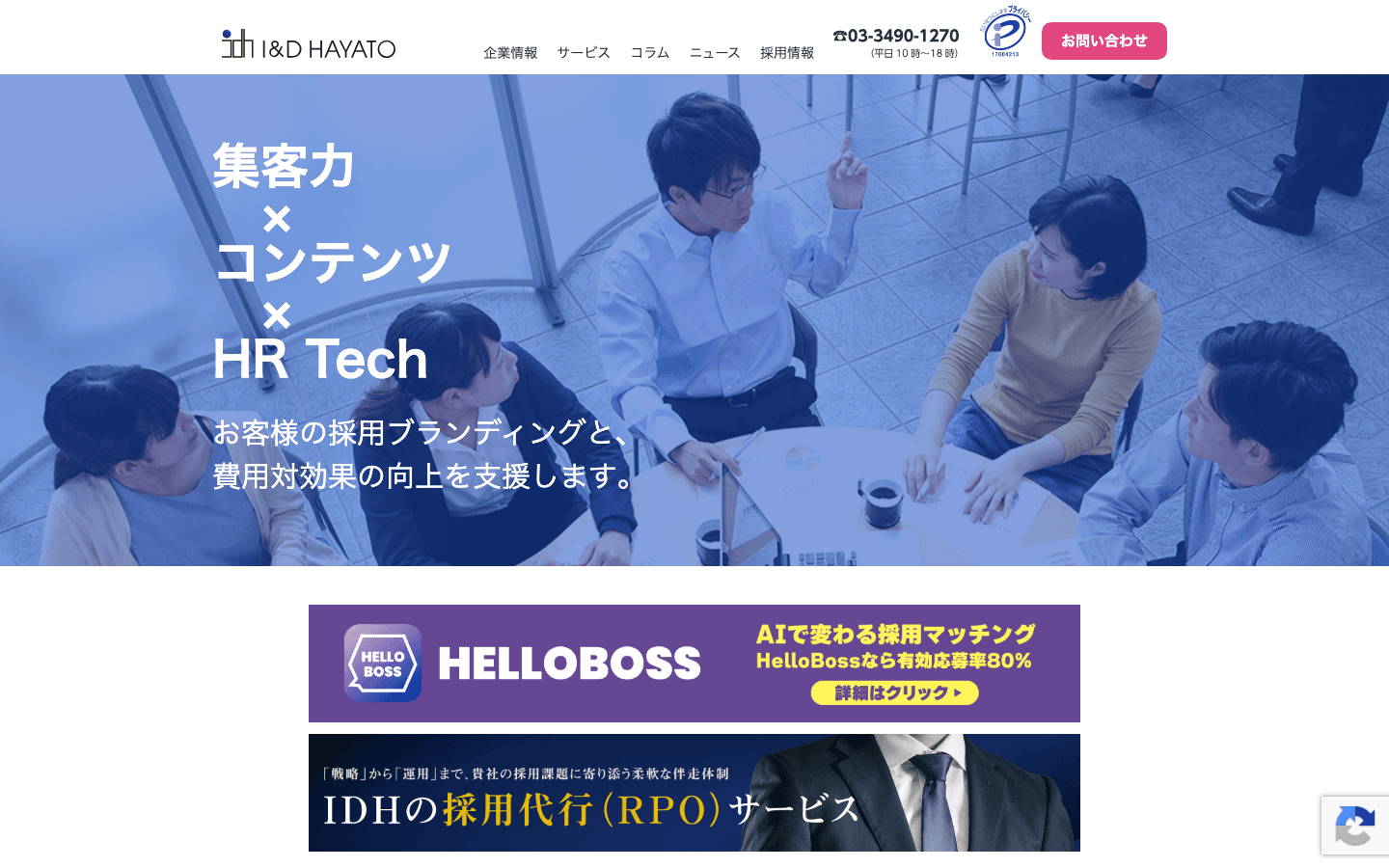株式会社アイアンドディハヤト 公式サイトのスクリーンショット