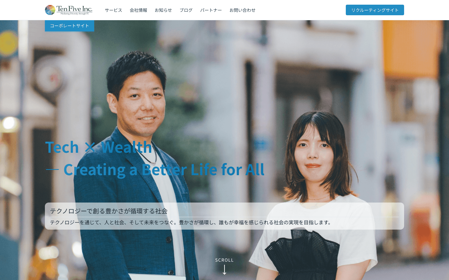 テンファイブ株式会社 公式サイトのスクリーンショット