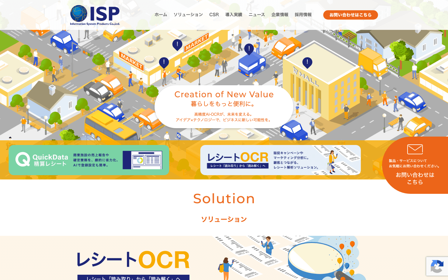 株式会社アイエスピー 公式サイトのスクリーンショット