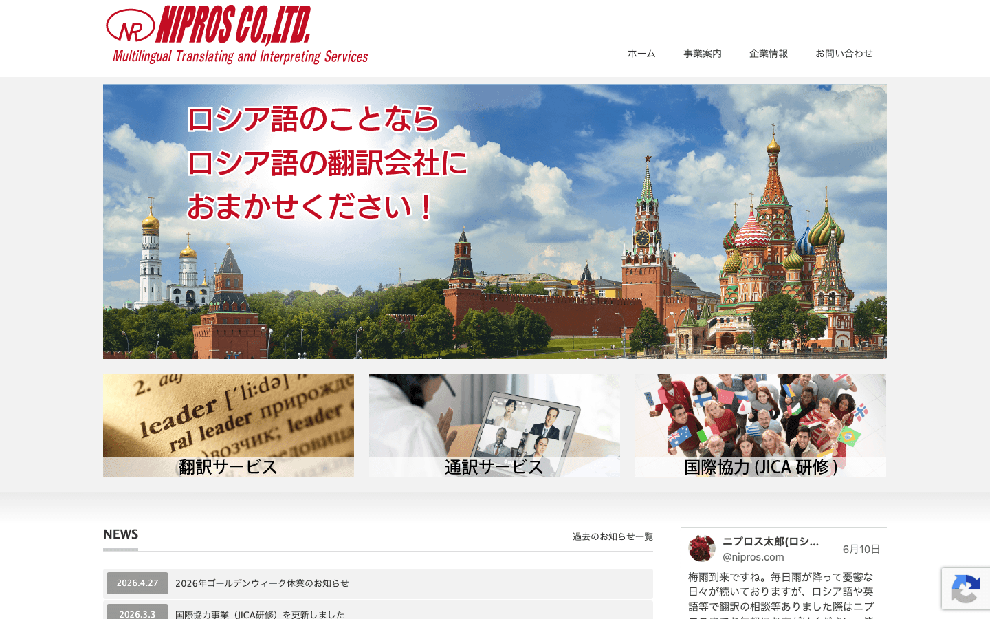 株式会社ニプロス 公式サイトのスクリーンショット