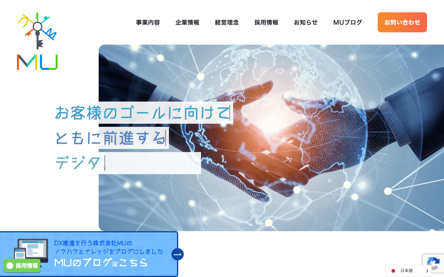 株式会社MU 公式サイトのスクリーンショット