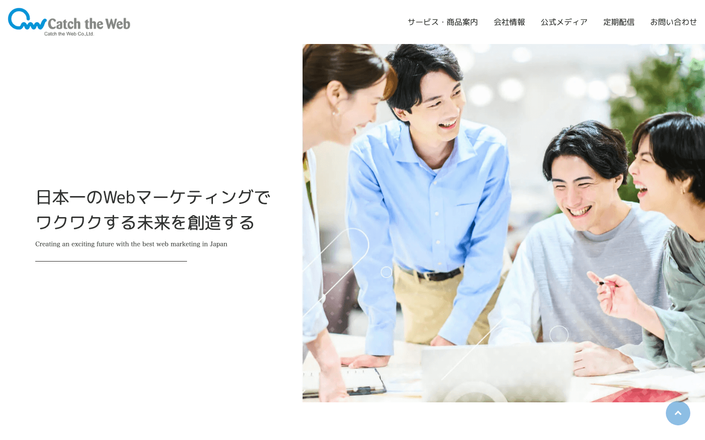 株式会社Catch the Web 公式サイトのスクリーンショット