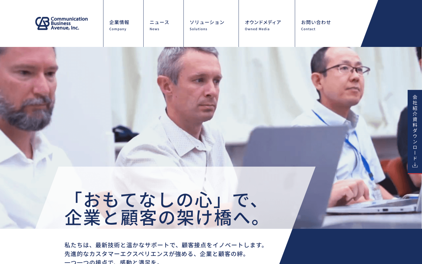 株式会社コミュニケーションビジネスアヴェニュー 公式サイトのスクリーンショット