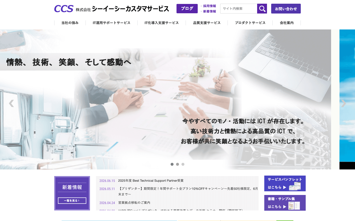 株式会社シーイーシーカスタマサービス 公式サイトのスクリーンショット