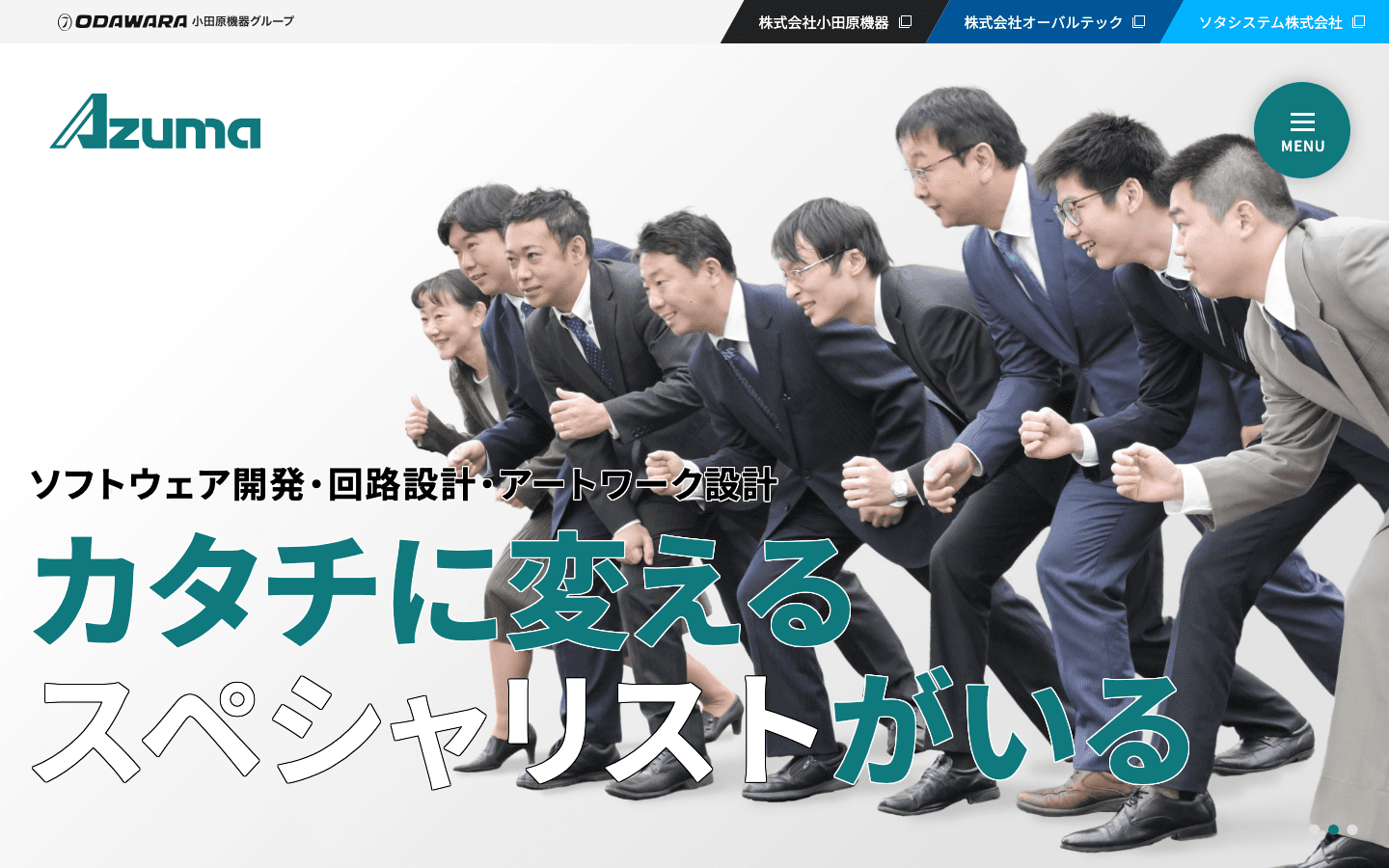 株式会社アズマ 公式サイトのスクリーンショット