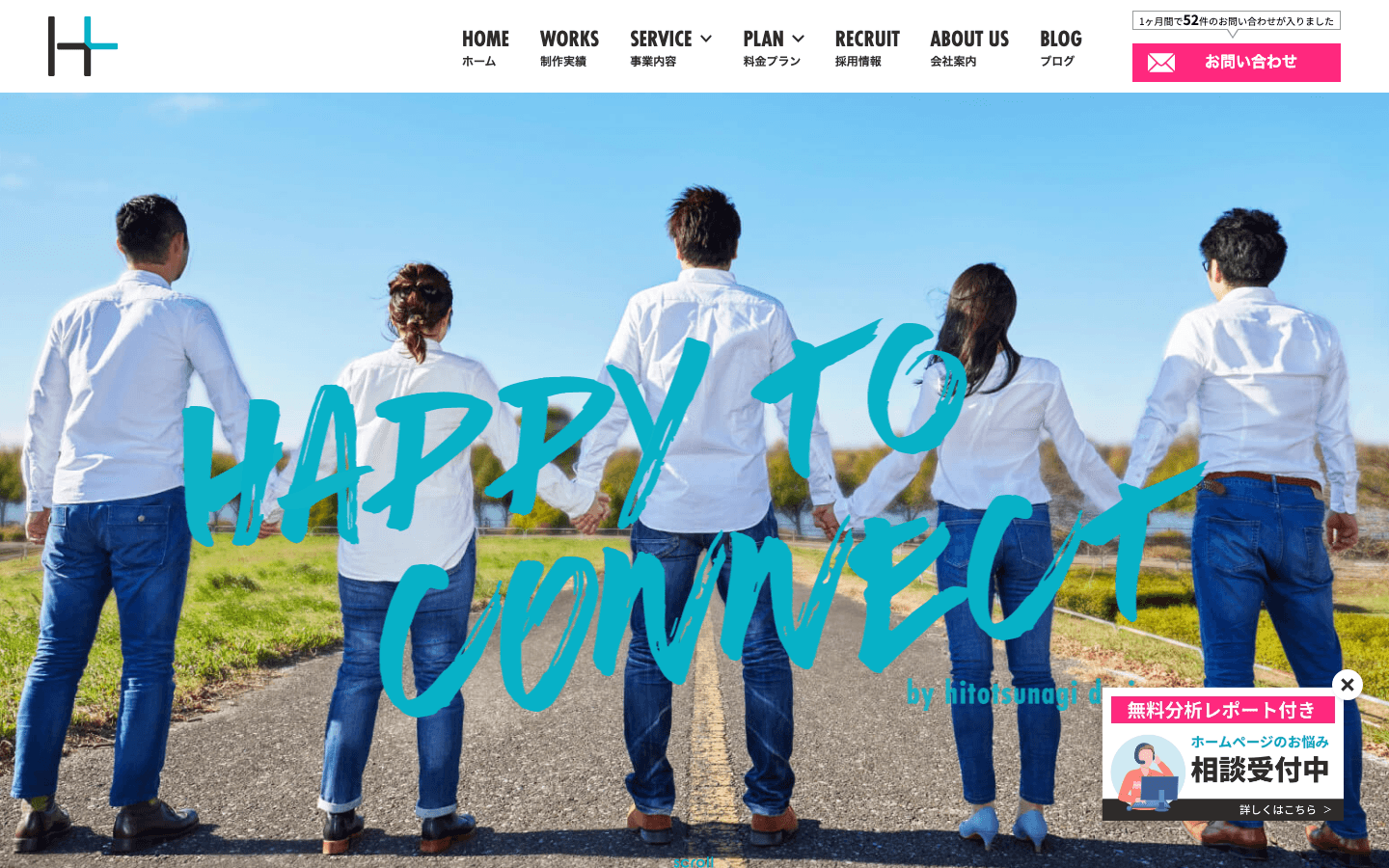 株式会社 ヒトツナギ・デザイン 公式サイトのスクリーンショット