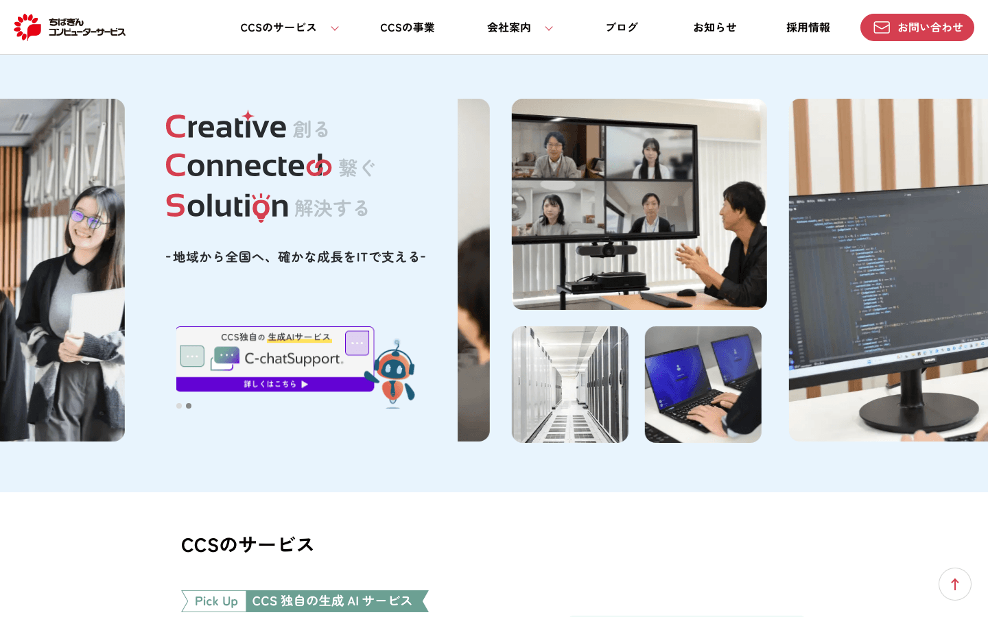 ちばぎんコンピューターサービス株式会社 公式サイトのスクリーンショット