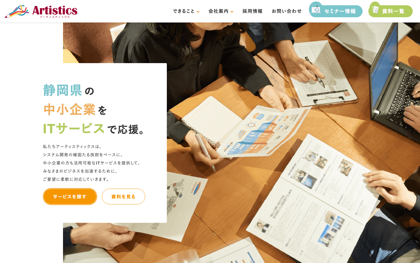 株式会社アーティスティックス 公式サイトのスクリーンショット