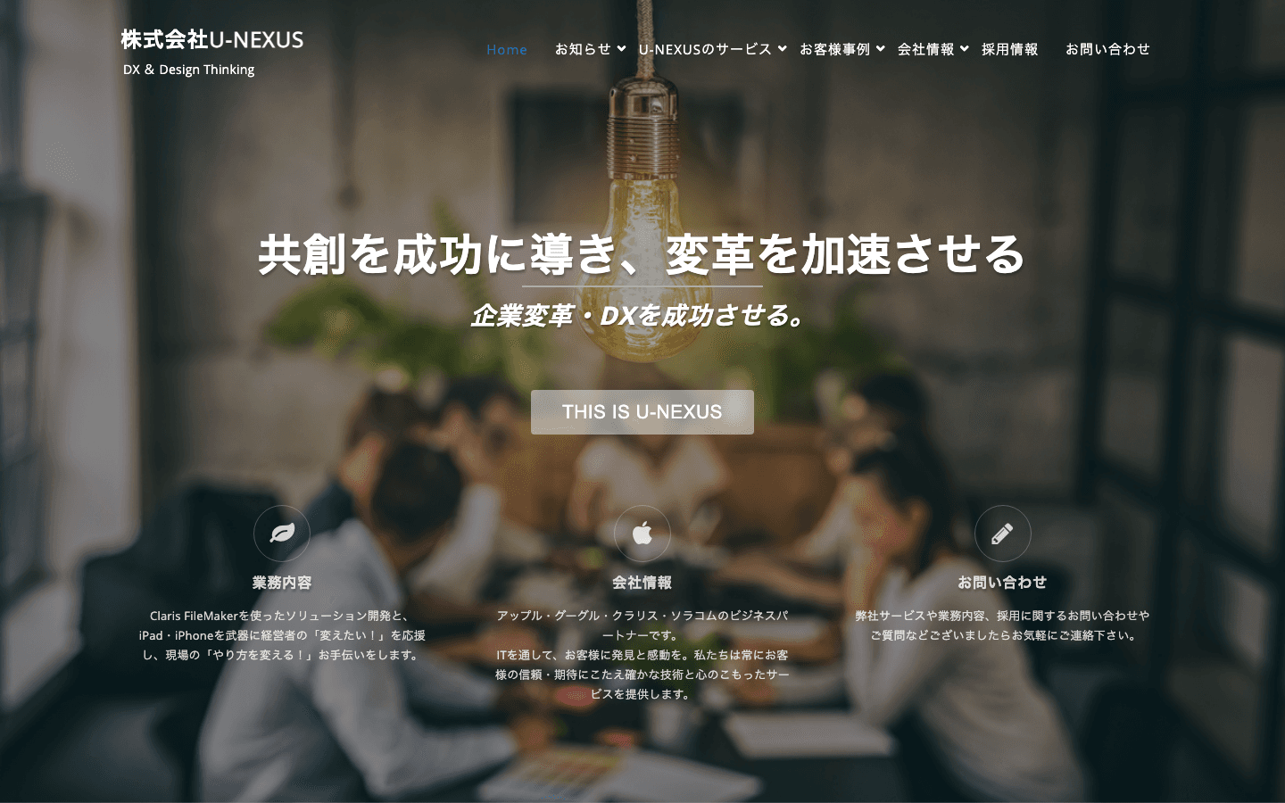 株式会社U-NEXUS 公式サイトのスクリーンショット